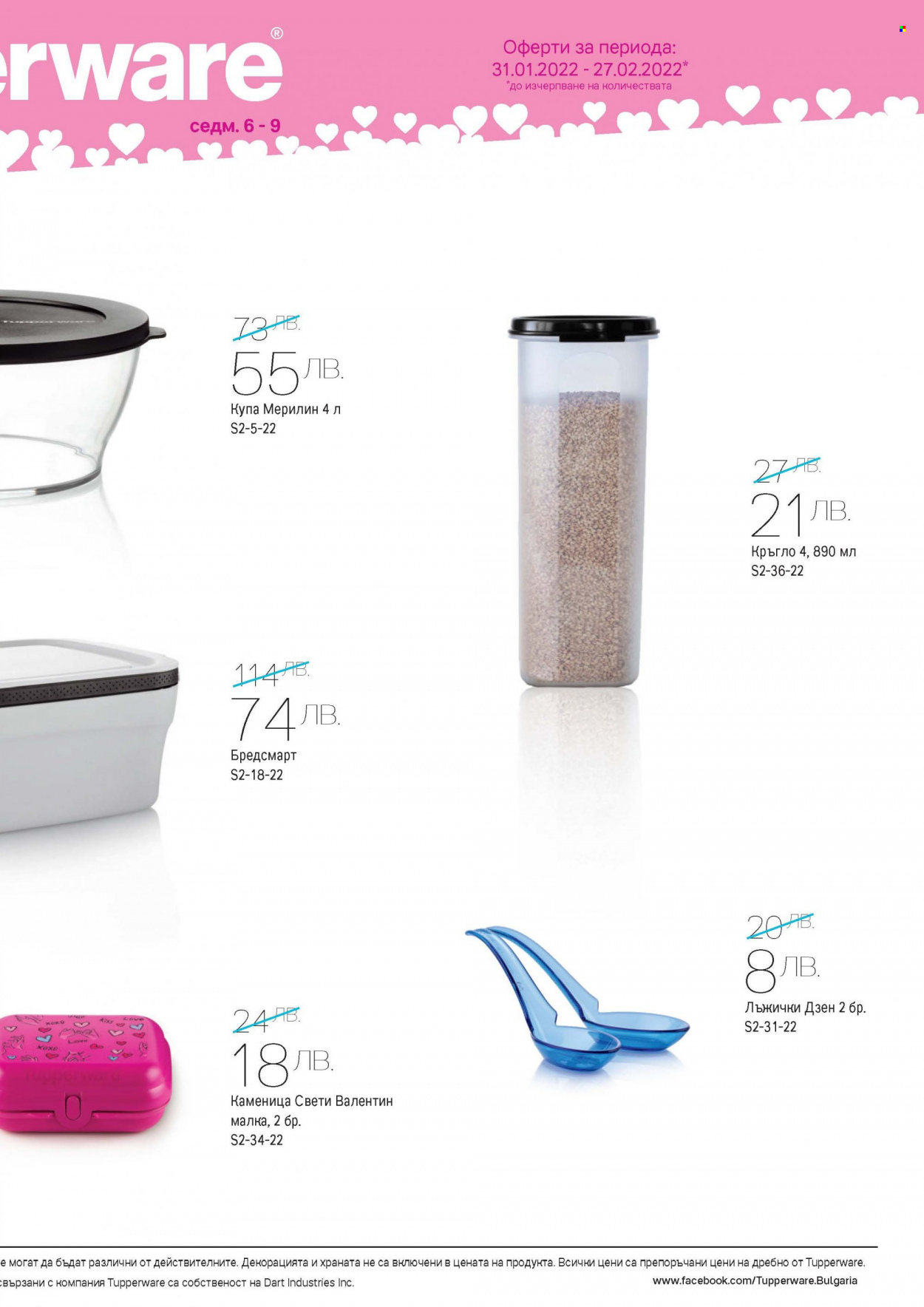 Брошура на Tupperware - 31.01.2022 - 27.02.2022. Страница 7