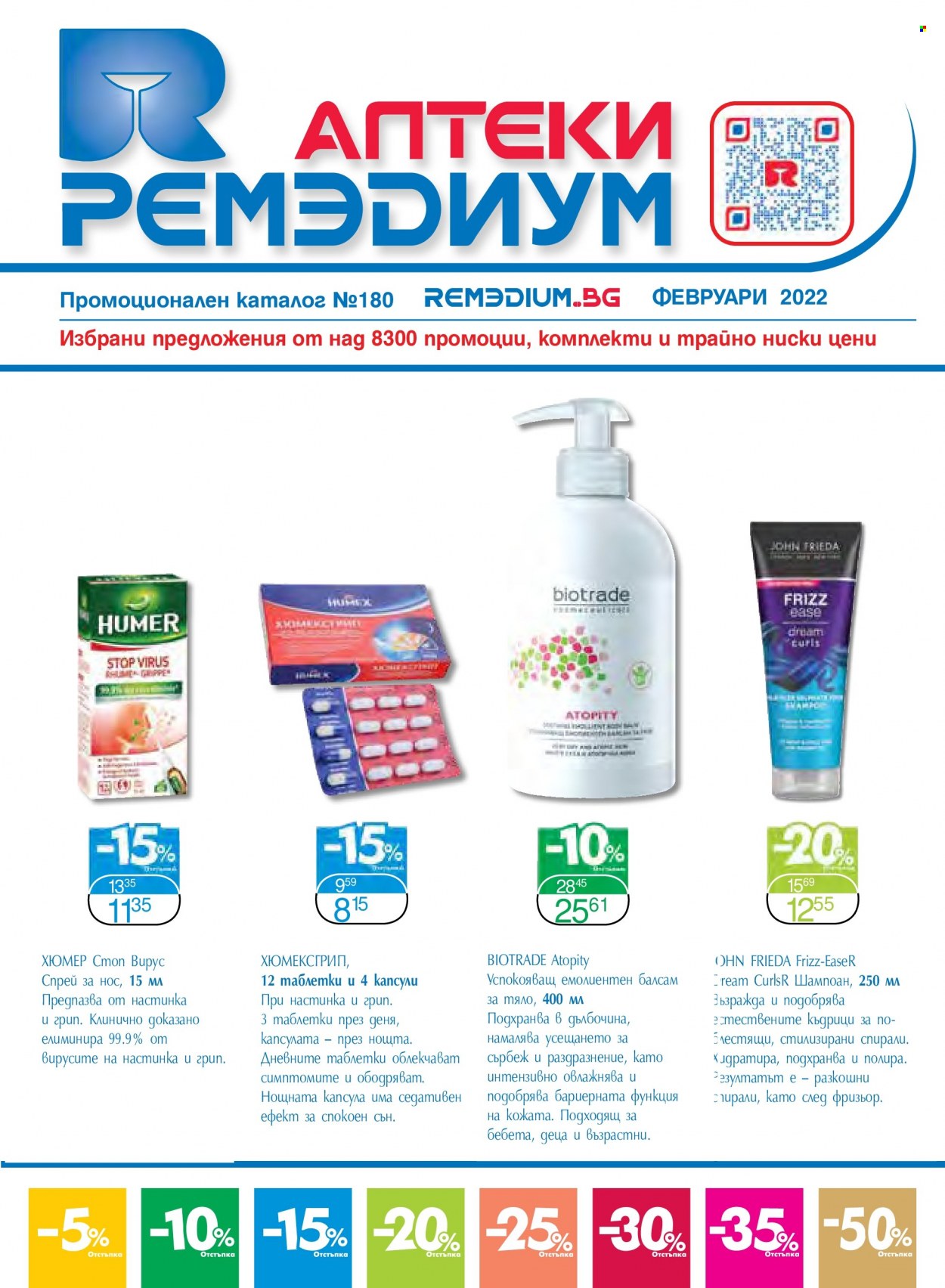 Брошура на Ремедиум - 01.02.2022 - 28.02.2022. Страница 1