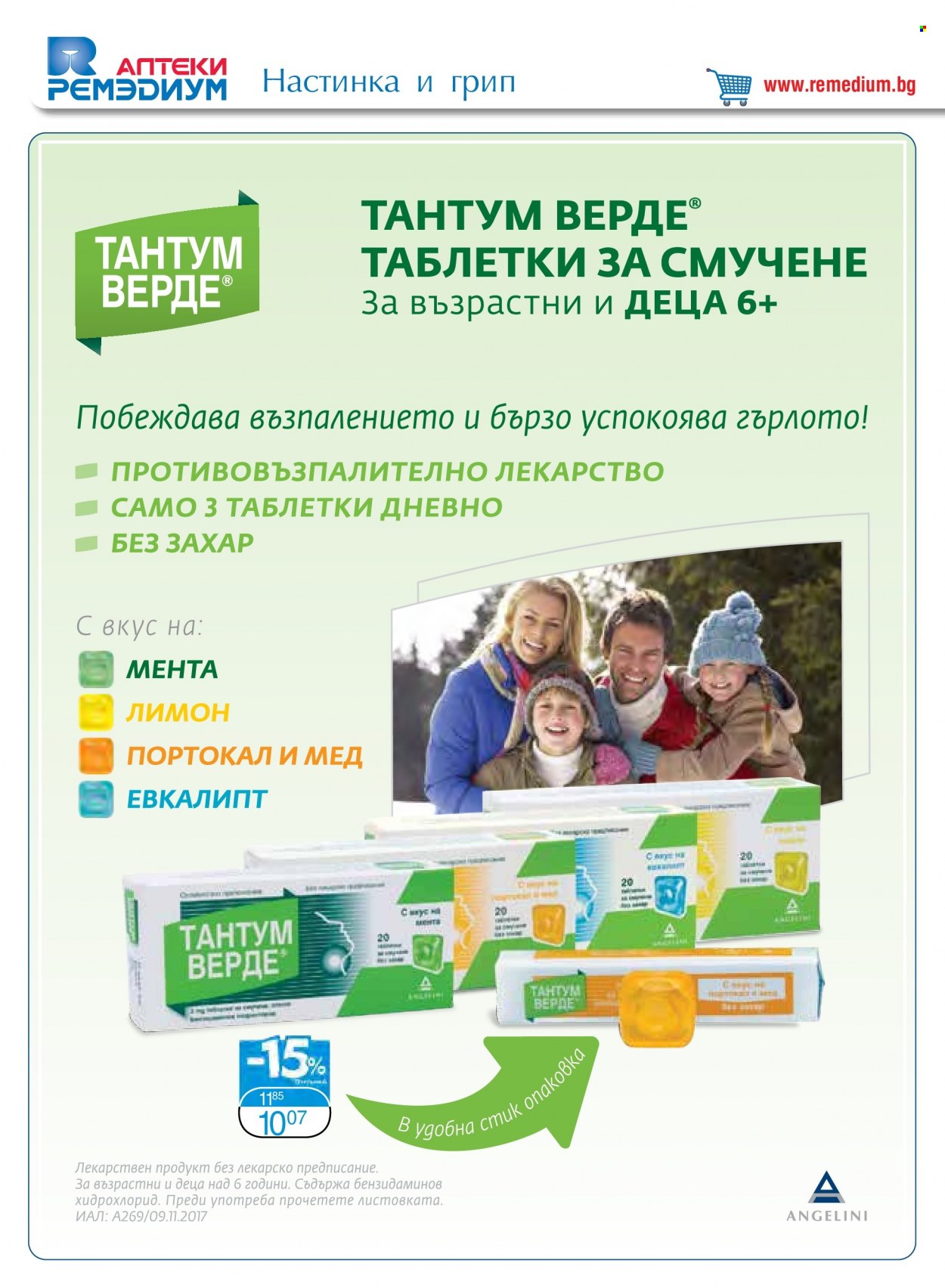 Брошура на Ремедиум - 01.02.2022 - 28.02.2022. Страница 4