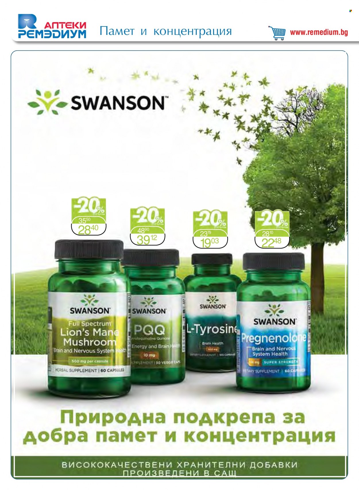 Брошура на Ремедиум - 01.02.2022 - 28.02.2022. Страница 12