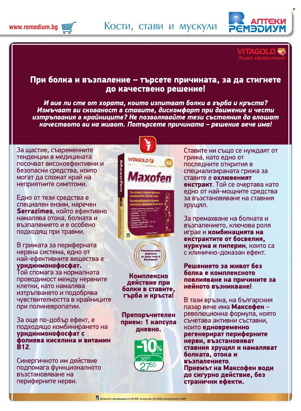 Брошура на Ремедиум - 01.02.2022 - 28.02.2022. Страница 19