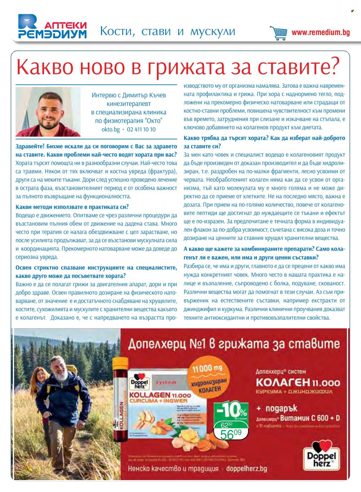 Брошура на Ремедиум - 01.02.2022 - 28.02.2022. Страница 20