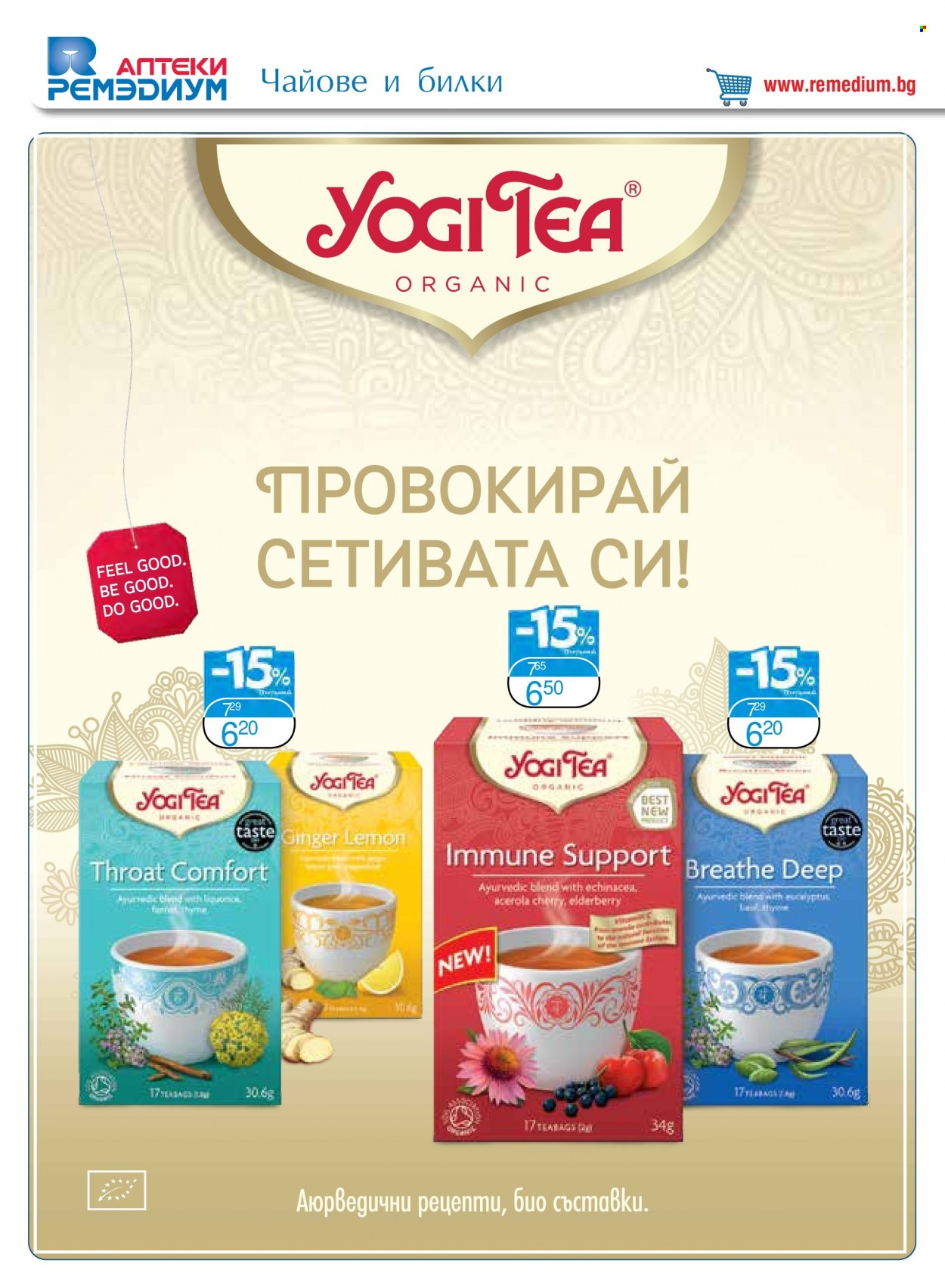 Брошура на Ремедиум - 01.02.2022 - 28.02.2022. Страница 26