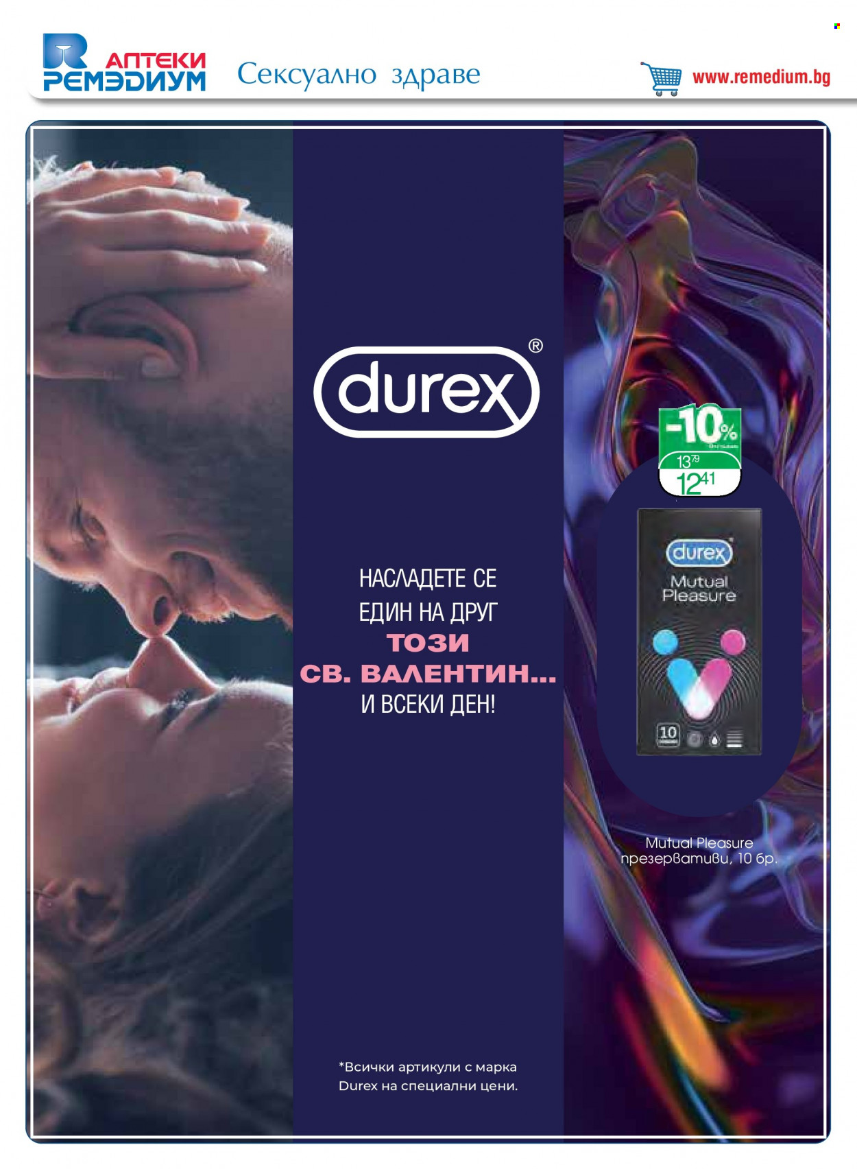 Брошура на Ремедиум - 01.02.2022 - 28.02.2022. Страница 40