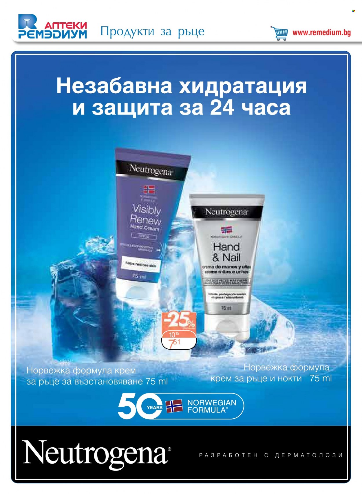 Брошура на Ремедиум - 01.02.2022 - 28.02.2022. Страница 44