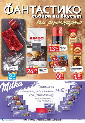 Брошура на Фантастико - 03.02.2022 - 09.02.2022.