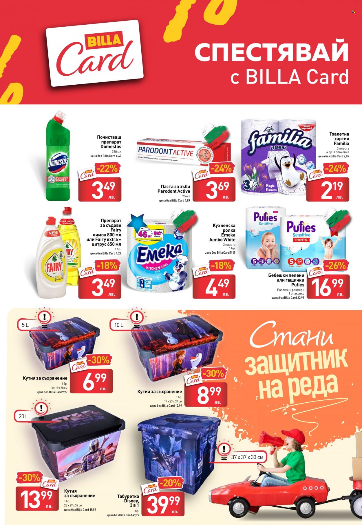 Брошура на BILLA - 03.02.2022 - 09.02.2022. Страница 33