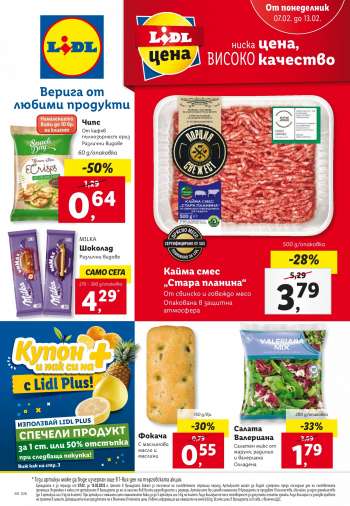 Брошура на Лидл - 07.02.2022 - 13.02.2022.