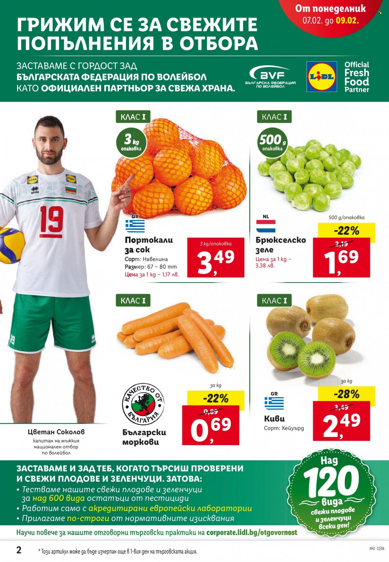 Брошура на Лидл - 07.02.2022 - 13.02.2022. Страница 2