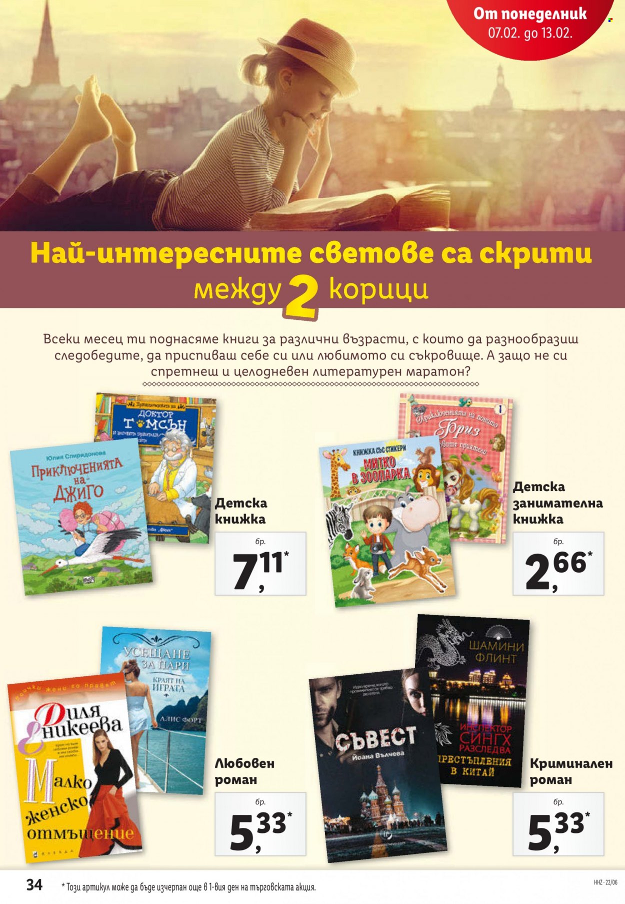 Брошура на Лидл - 07.02.2022 - 13.02.2022. Страница 34