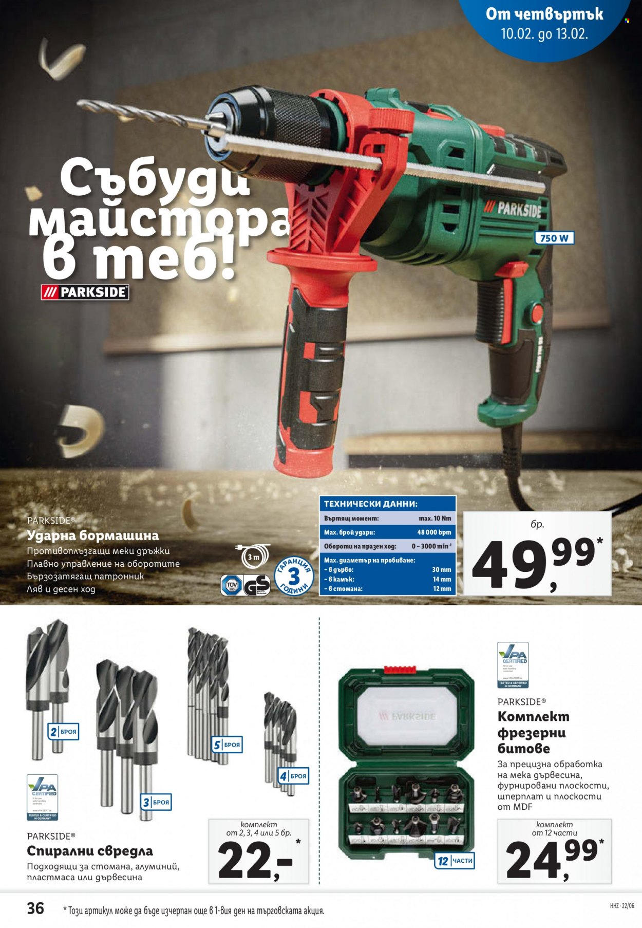 Брошура на Лидл - 07.02.2022 - 13.02.2022. Страница 36