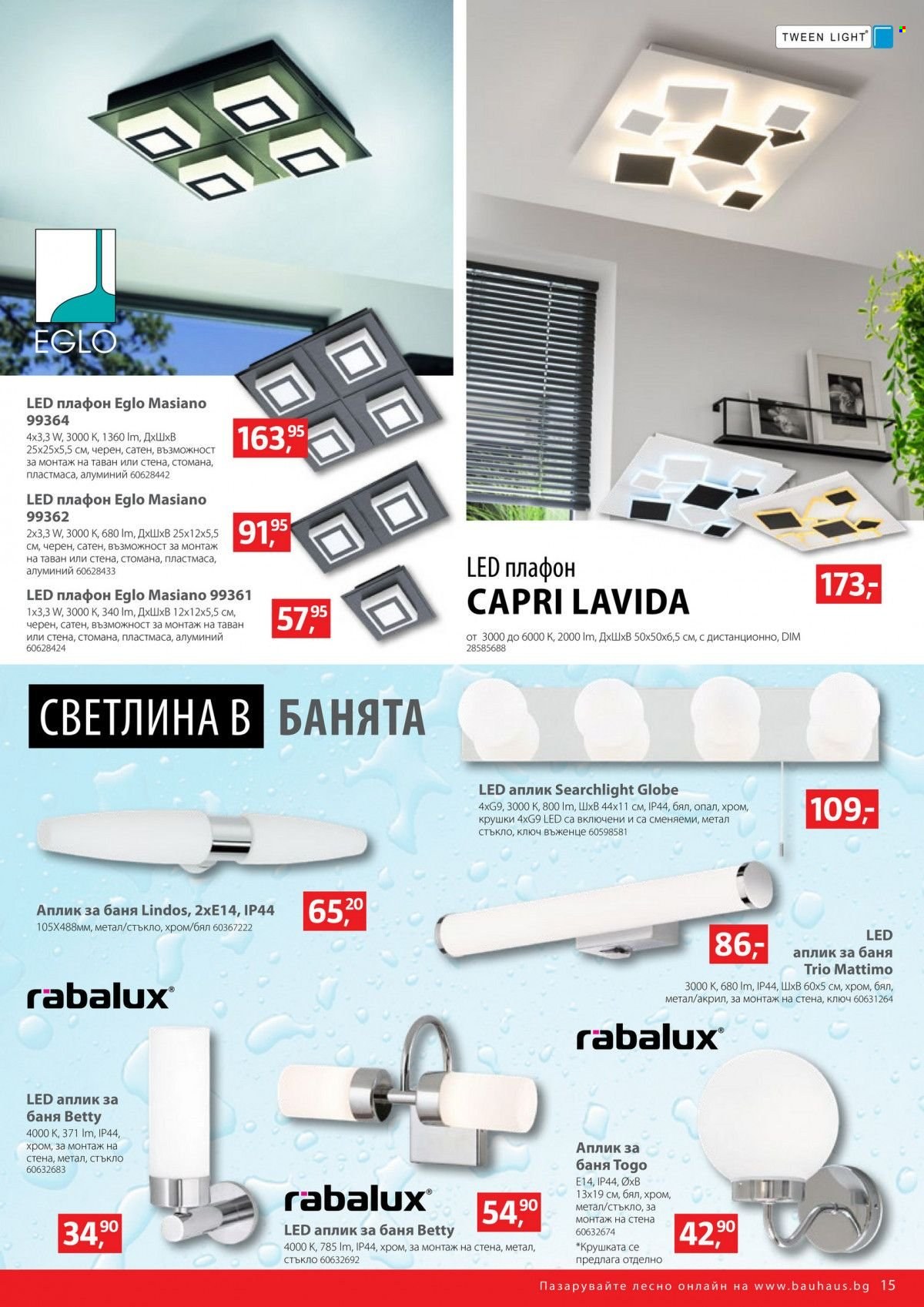 Брошура на BAUHAUS - 03.02.2022 - 02.03.2022. Страница 15