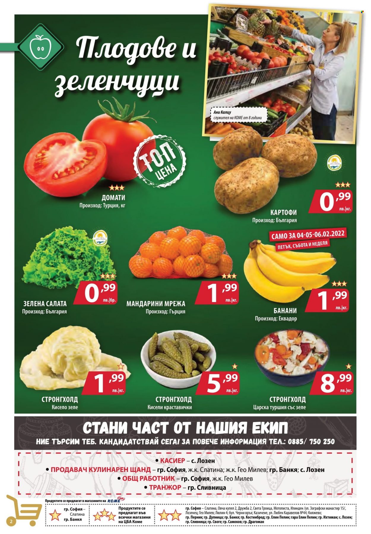 Брошура на CBA - 03.02.2022 - 09.02.2022. Страница 2