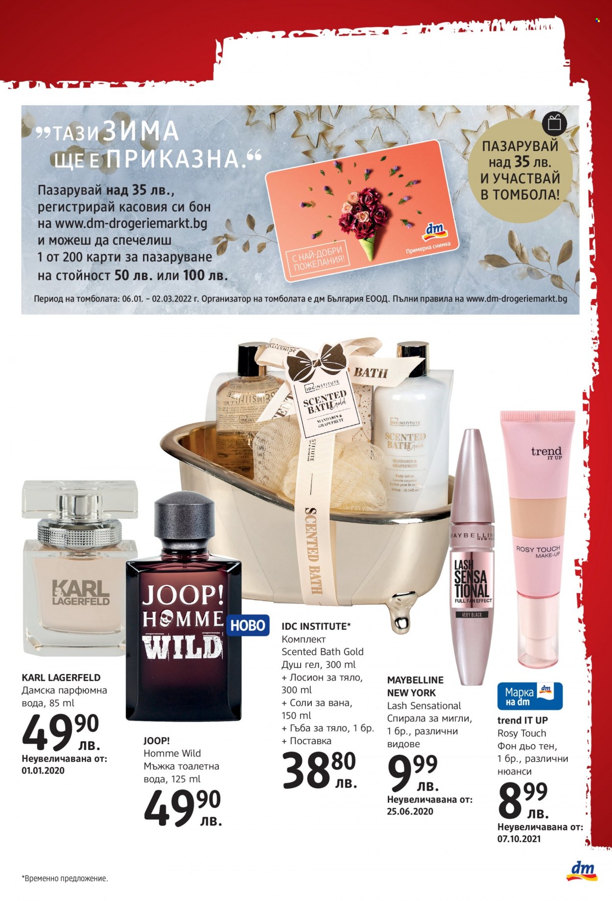 Брошура на dm - 02.02.2022 - 16.02.2022. Страница 3