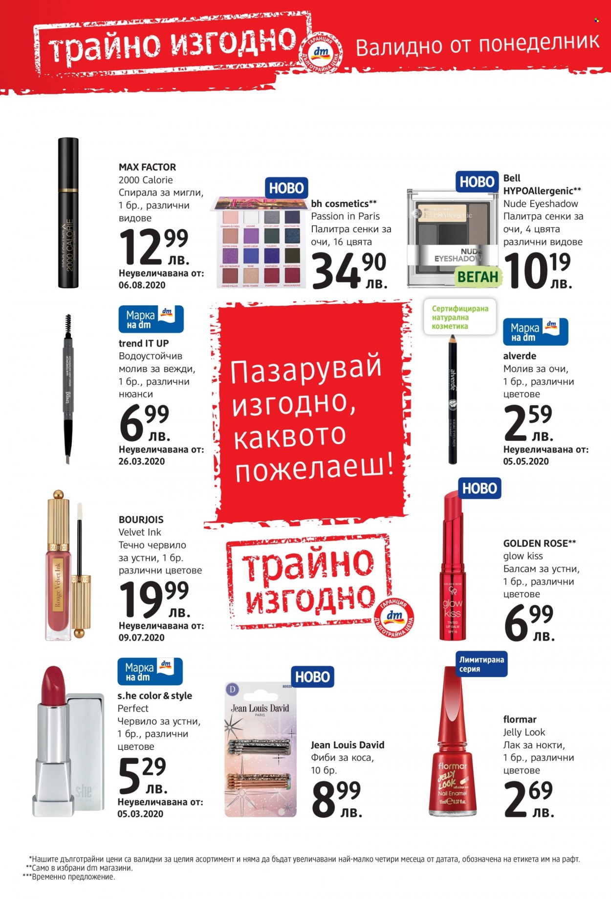 Брошура на dm - 02.02.2022 - 16.02.2022. Страница 4