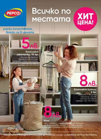 Брошура на Pepco - 03.02.2022 - 09.02.2022.