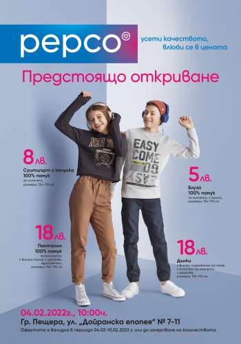 Брошура на Pepco - 04.02.2022 - 10.02.2022.