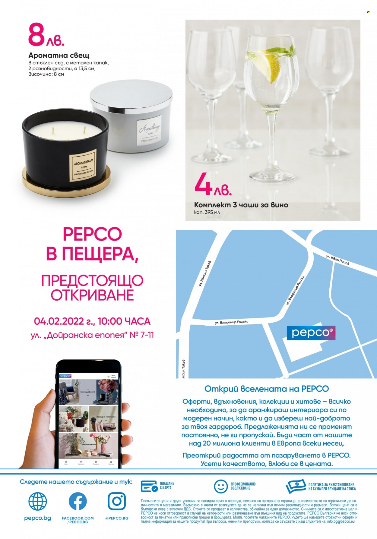 Брошура на Pepco - 04.02.2022 - 10.02.2022. Страница 8
