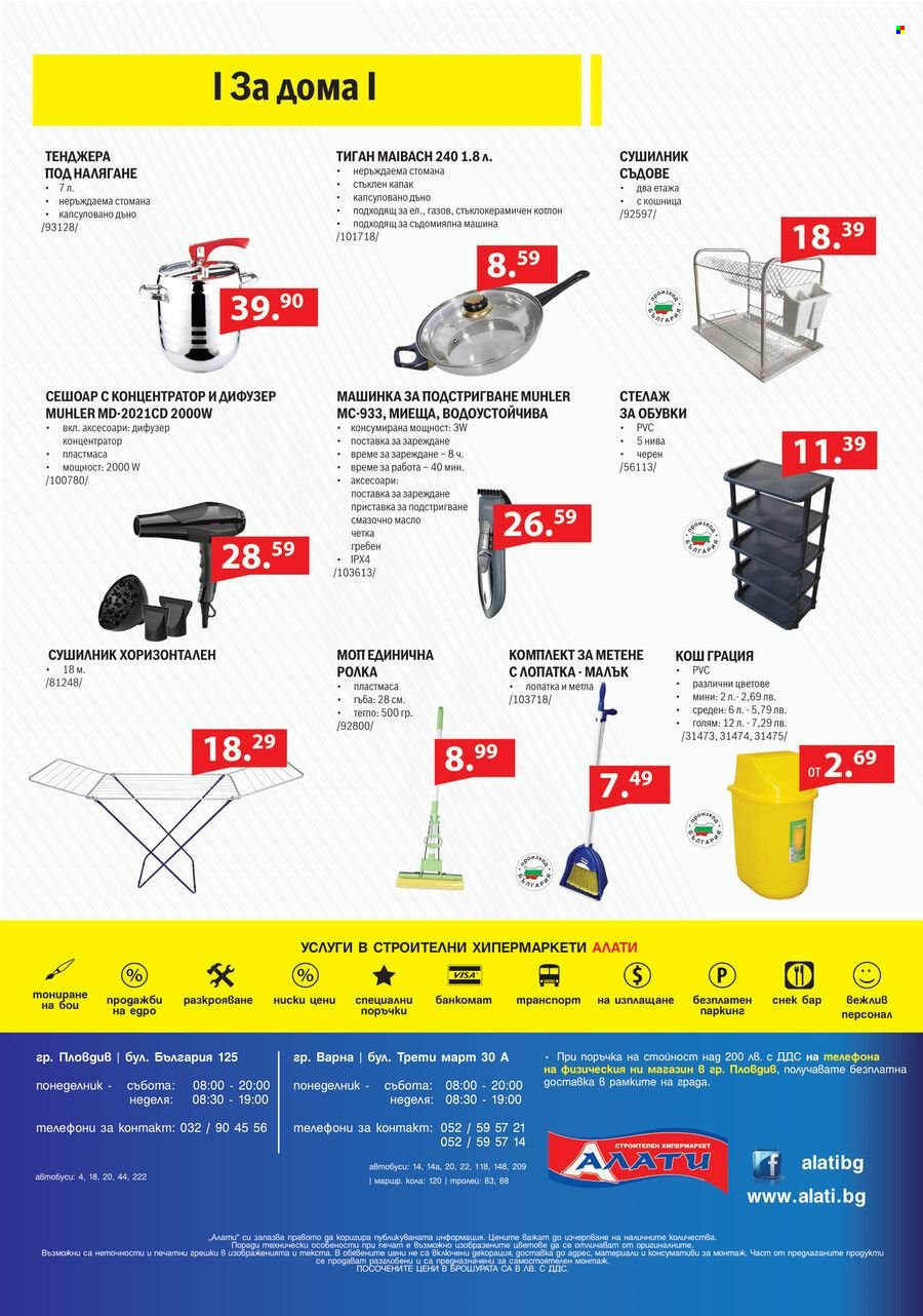Брошура на Алати - 03.02.2022 - 02.03.2022. Страница 8