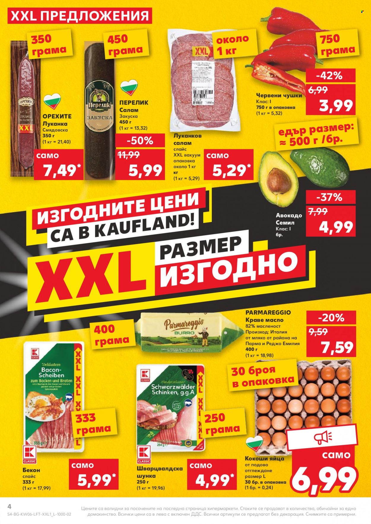 Брошура на Кауфланд - 07.02.2022 - 13.02.2022. Страница 4