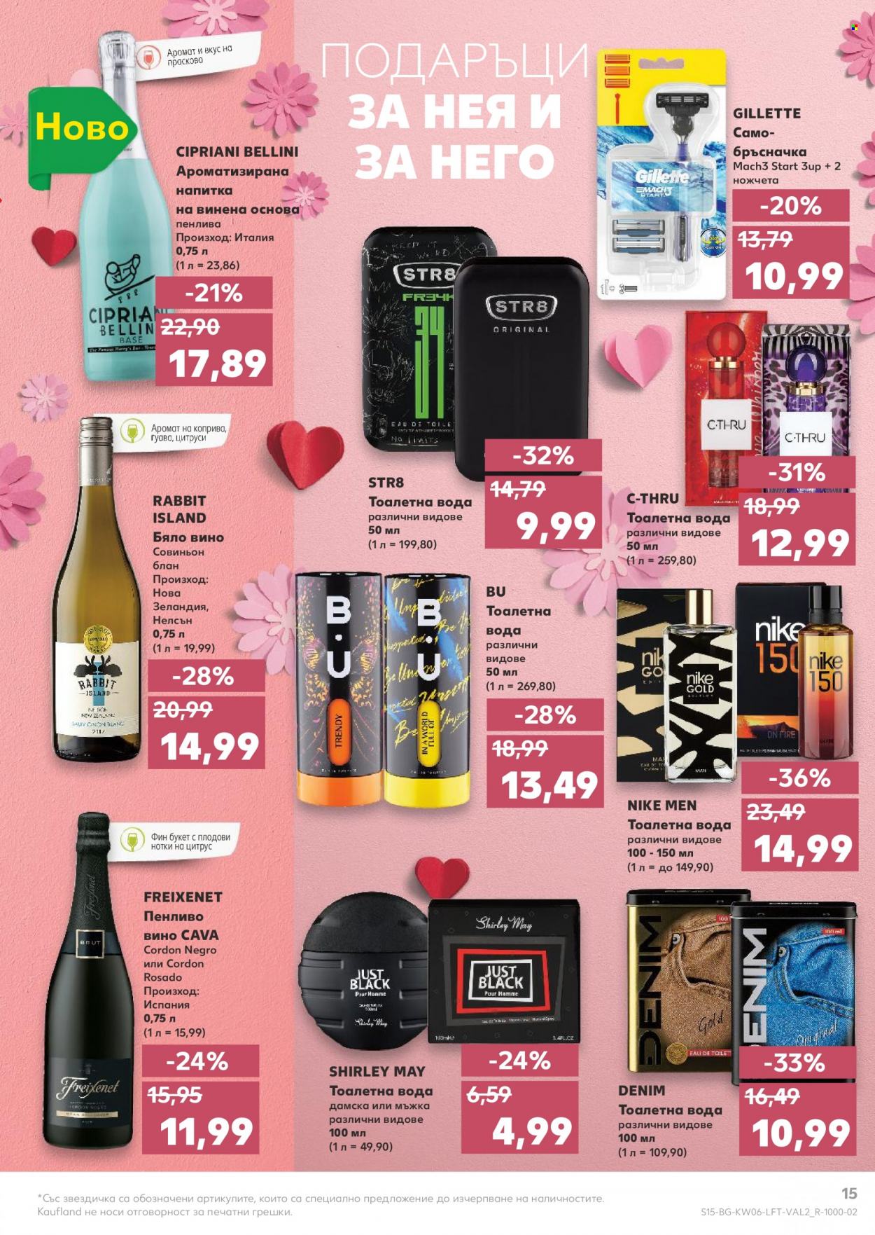 Брошура на Кауфланд - 07.02.2022 - 13.02.2022. Страница 15