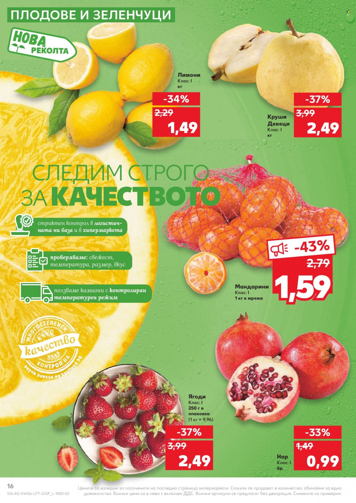Брошура на Кауфланд - 07.02.2022 - 13.02.2022. Страница 16
