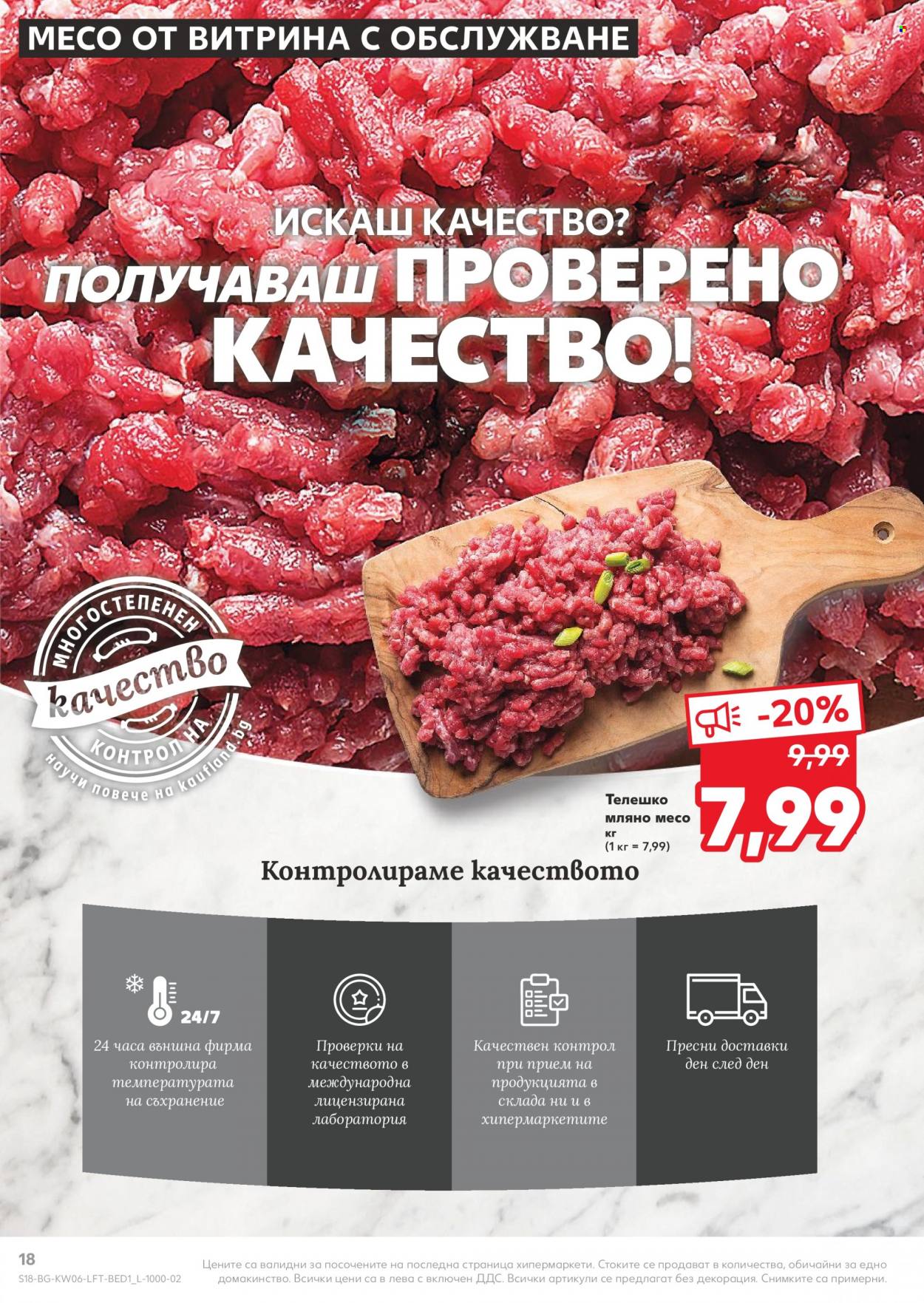 Брошура на Кауфланд - 07.02.2022 - 13.02.2022. Страница 18