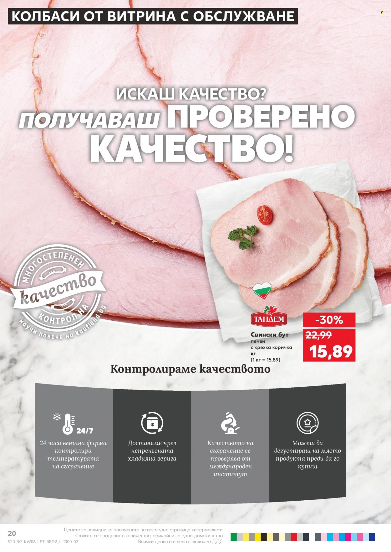 Брошура на Кауфланд - 07.02.2022 - 13.02.2022. Страница 20