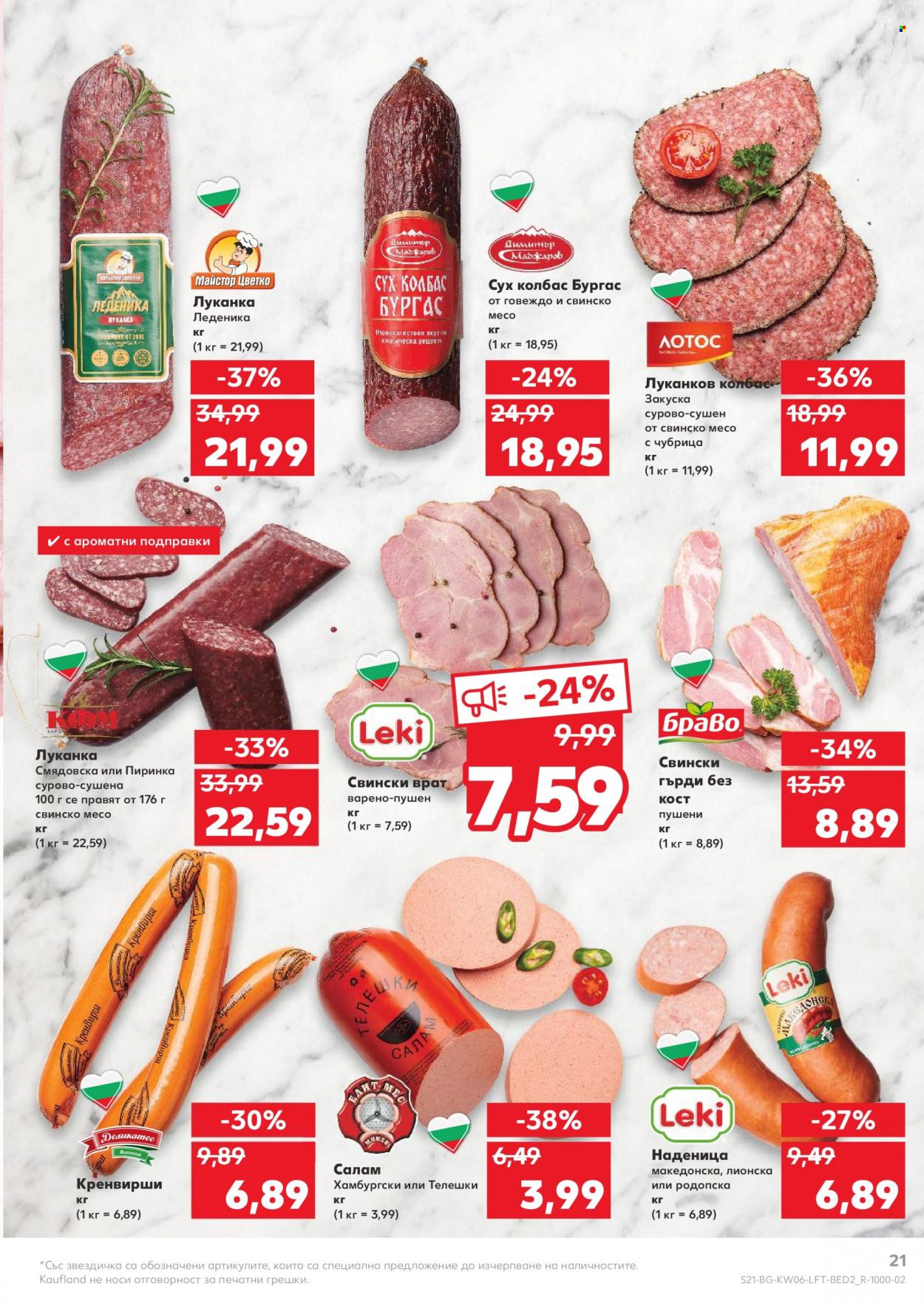 Брошура на Кауфланд - 07.02.2022 - 13.02.2022. Страница 21