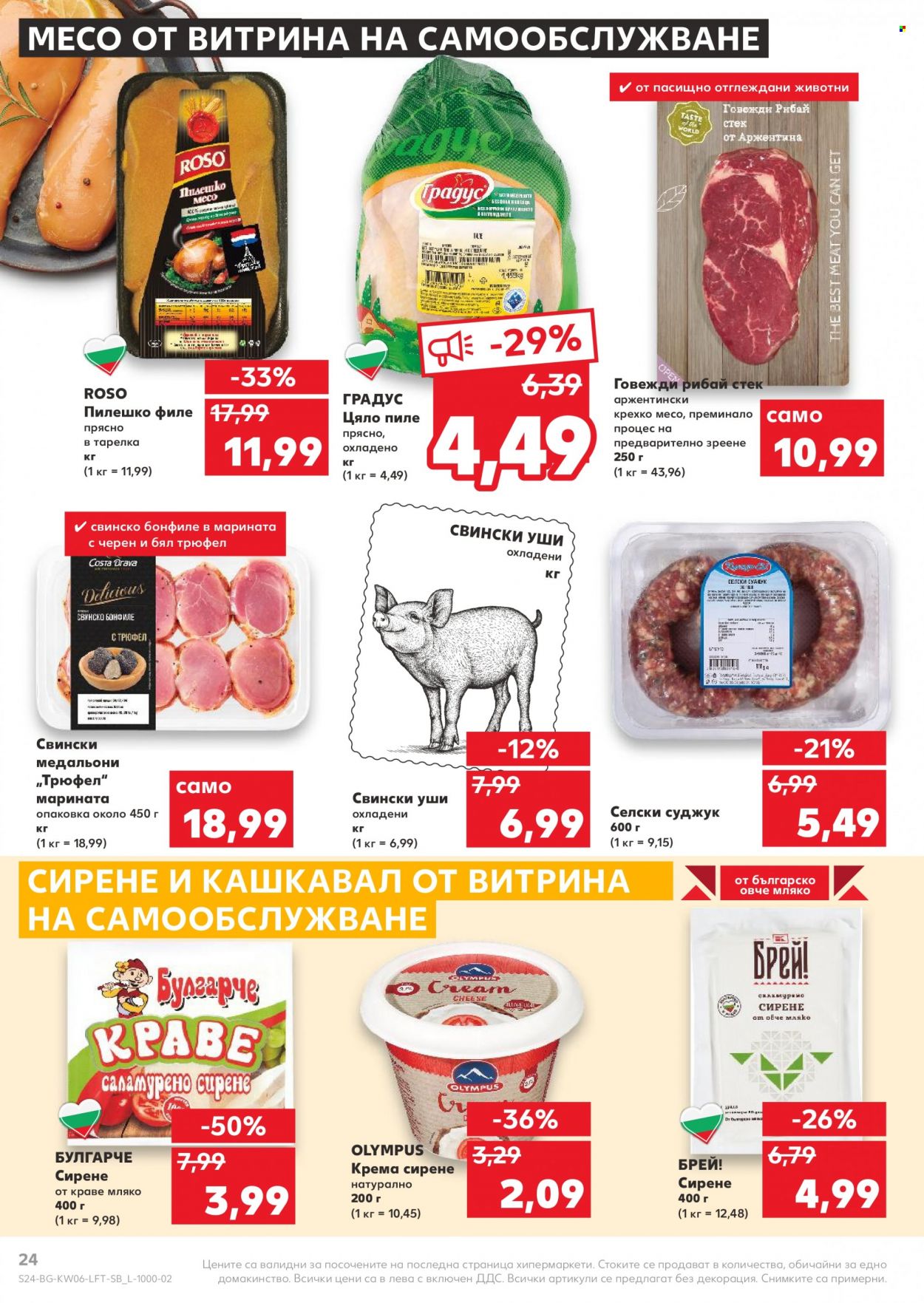 Брошура на Кауфланд - 07.02.2022 - 13.02.2022. Страница 24