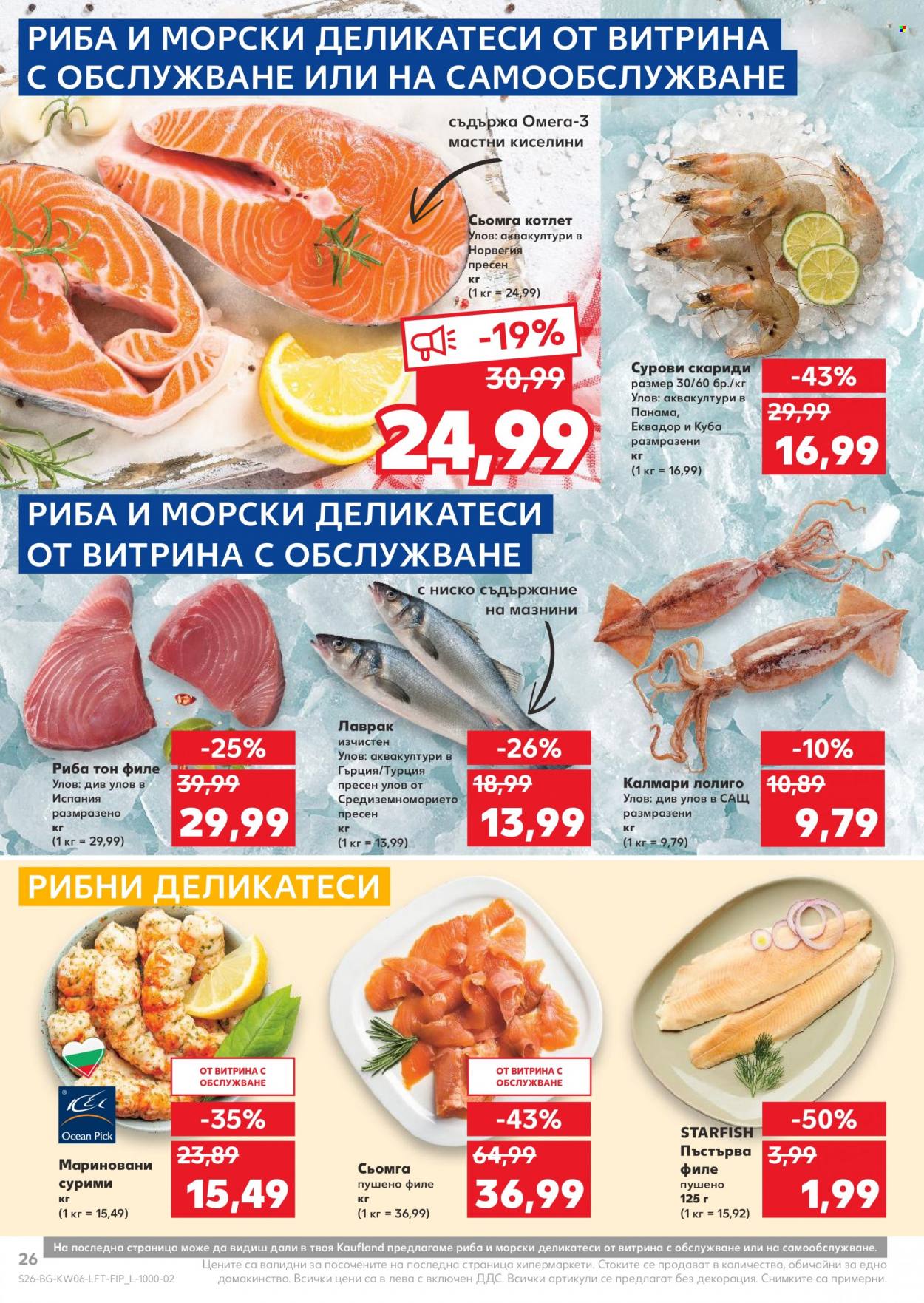 Брошура на Кауфланд - 07.02.2022 - 13.02.2022. Страница 26