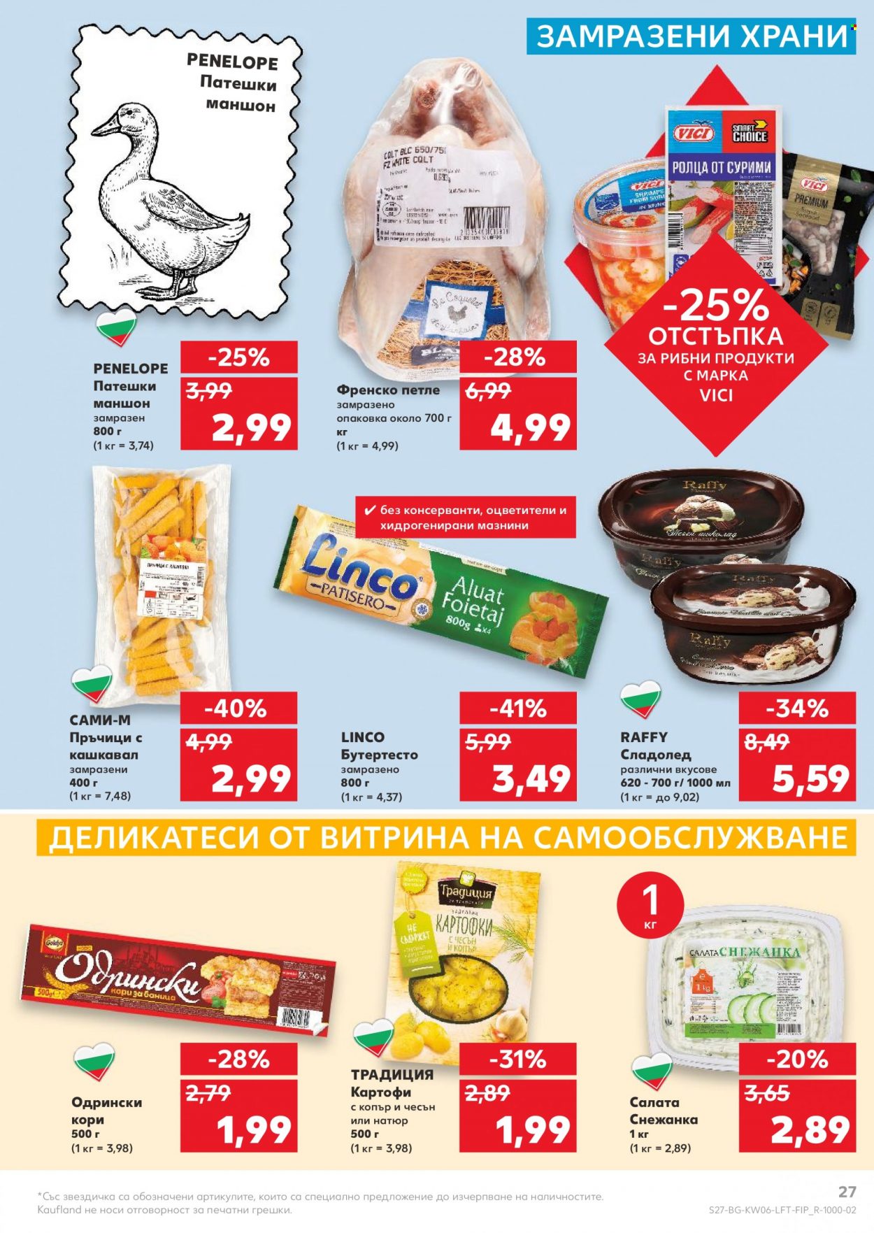 Брошура на Кауфланд - 07.02.2022 - 13.02.2022. Страница 27