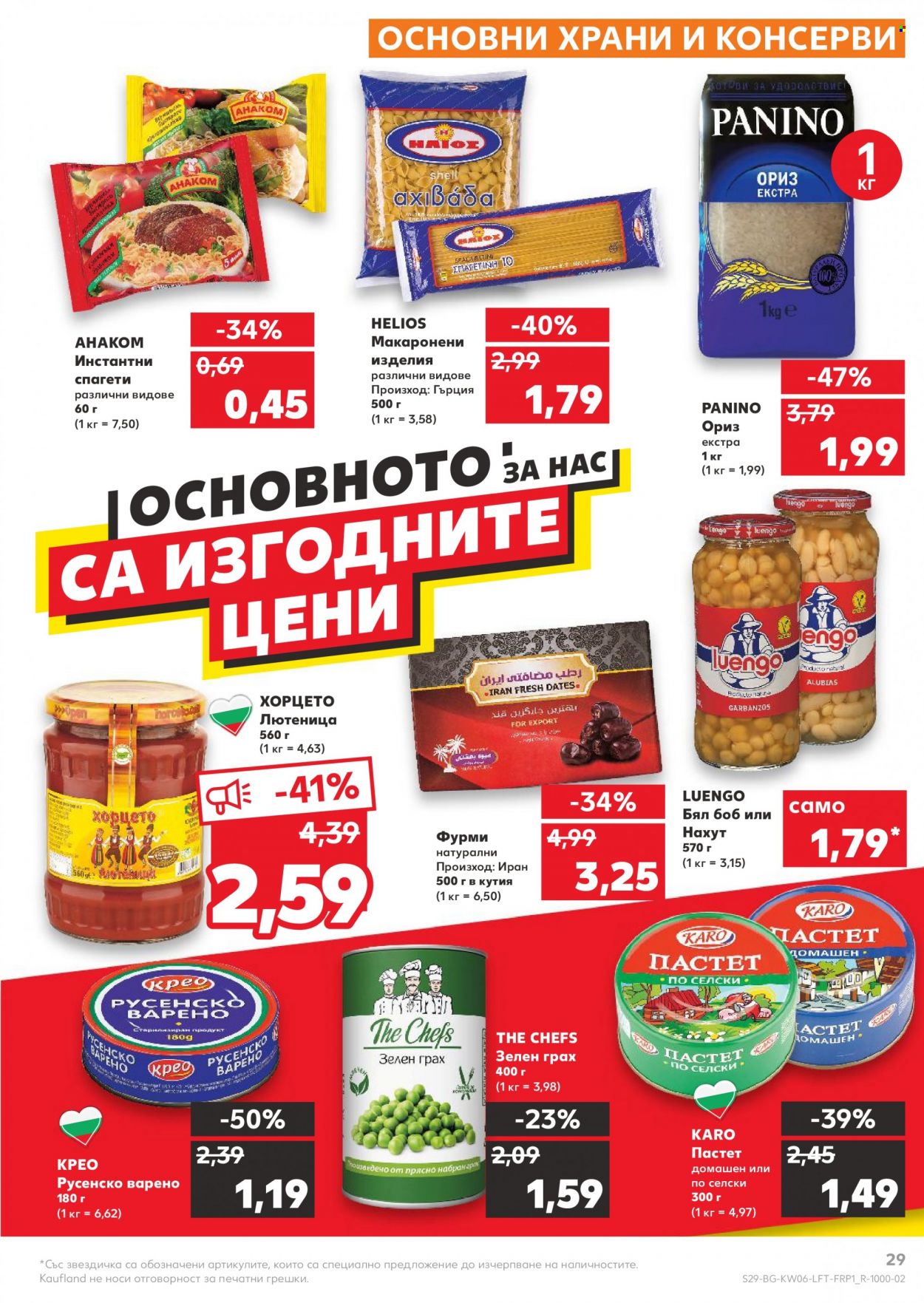 Брошура на Кауфланд - 07.02.2022 - 13.02.2022. Страница 29