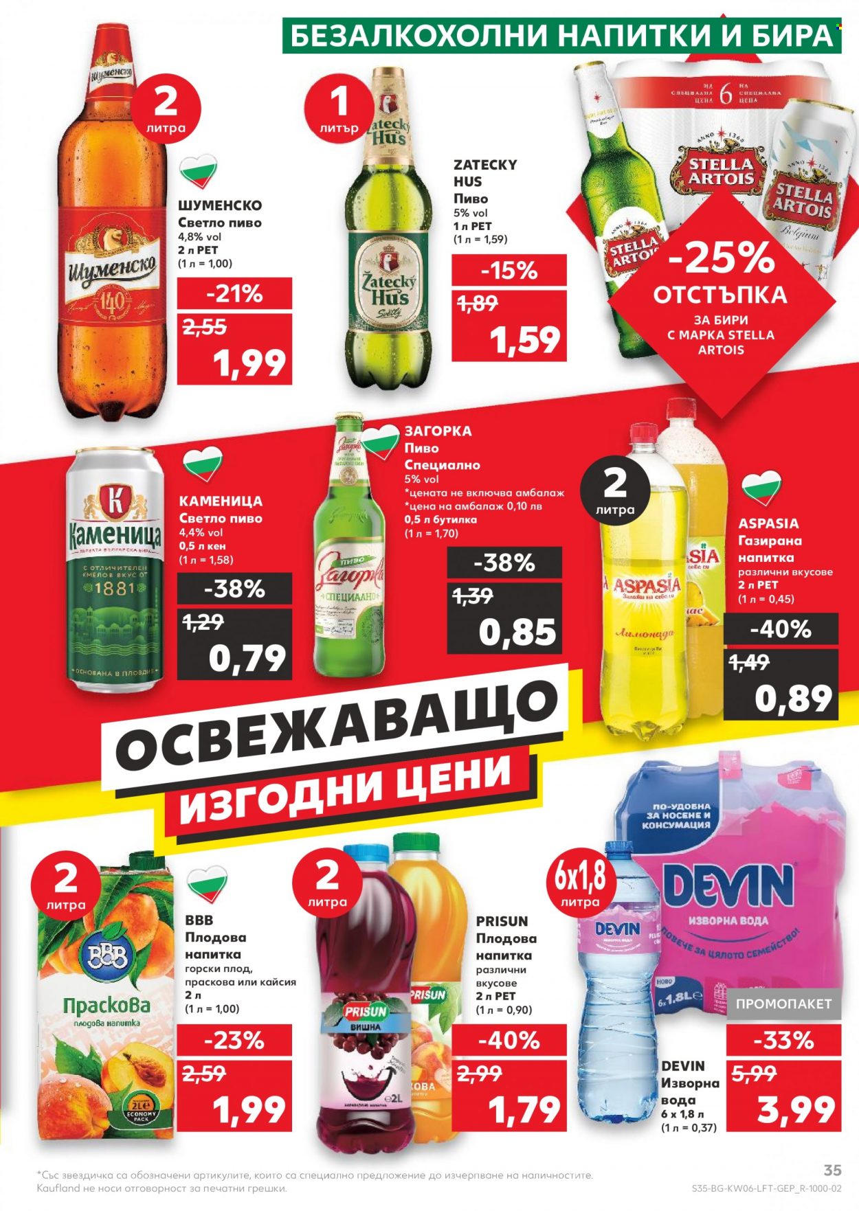 Брошура на Кауфланд - 07.02.2022 - 13.02.2022. Страница 35