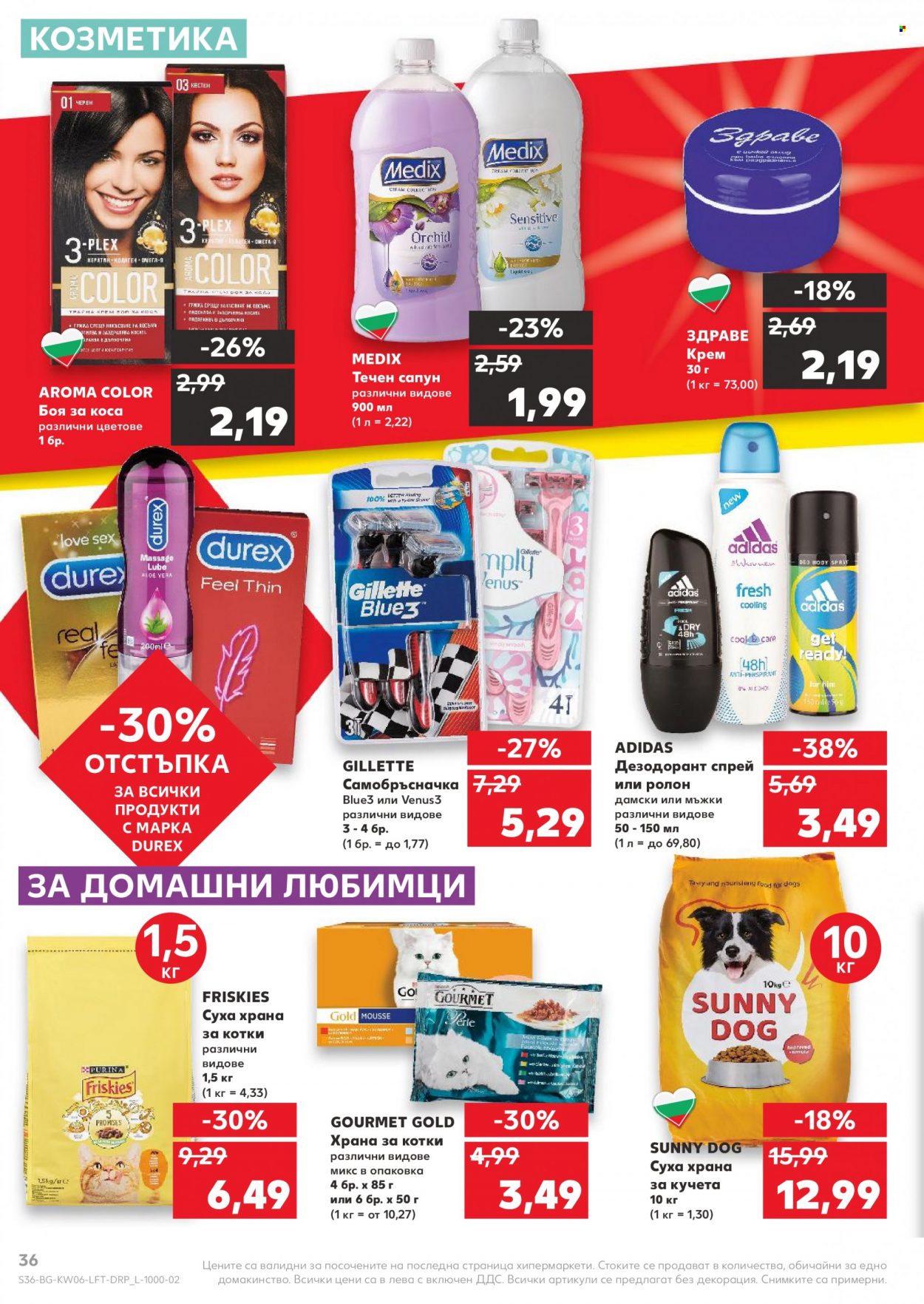 Брошура на Кауфланд - 07.02.2022 - 13.02.2022. Страница 36
