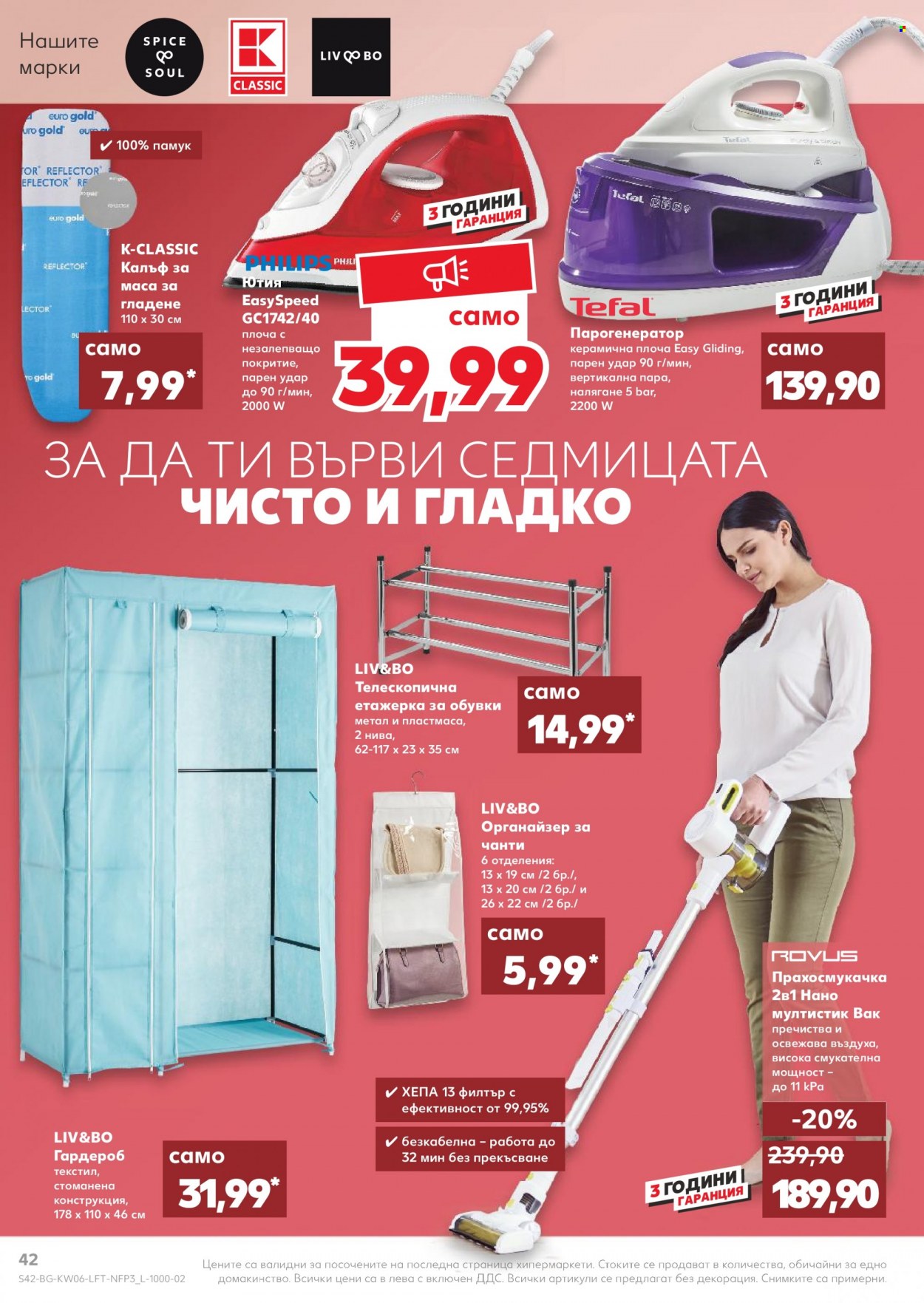 Брошура на Кауфланд - 07.02.2022 - 13.02.2022. Страница 42