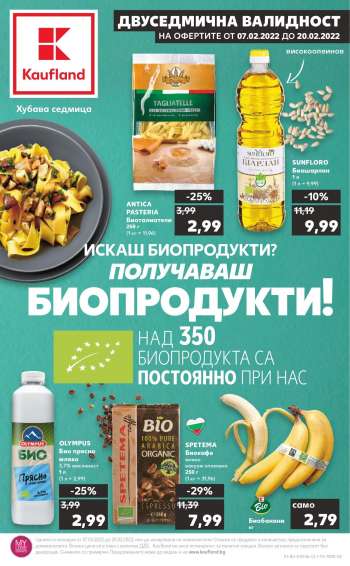 Брошура на Кауфланд - 07.02.2022 - 20.02.2022.
