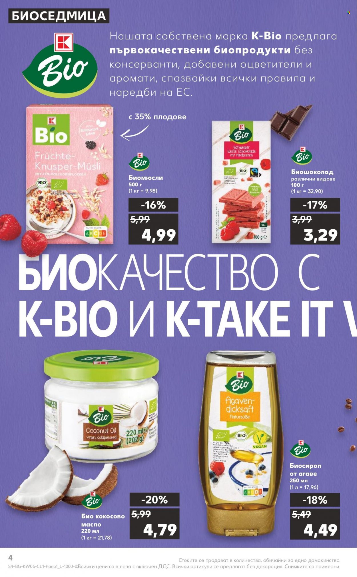 Брошура на Кауфланд - 07.02.2022 - 20.02.2022. Страница 4
