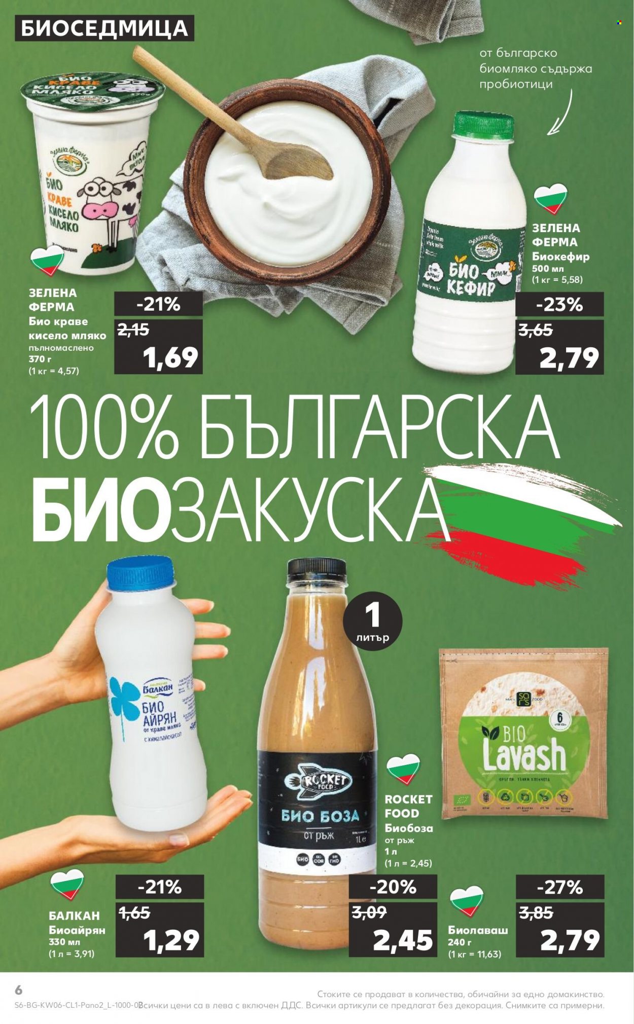 Брошура на Кауфланд - 07.02.2022 - 20.02.2022. Страница 6