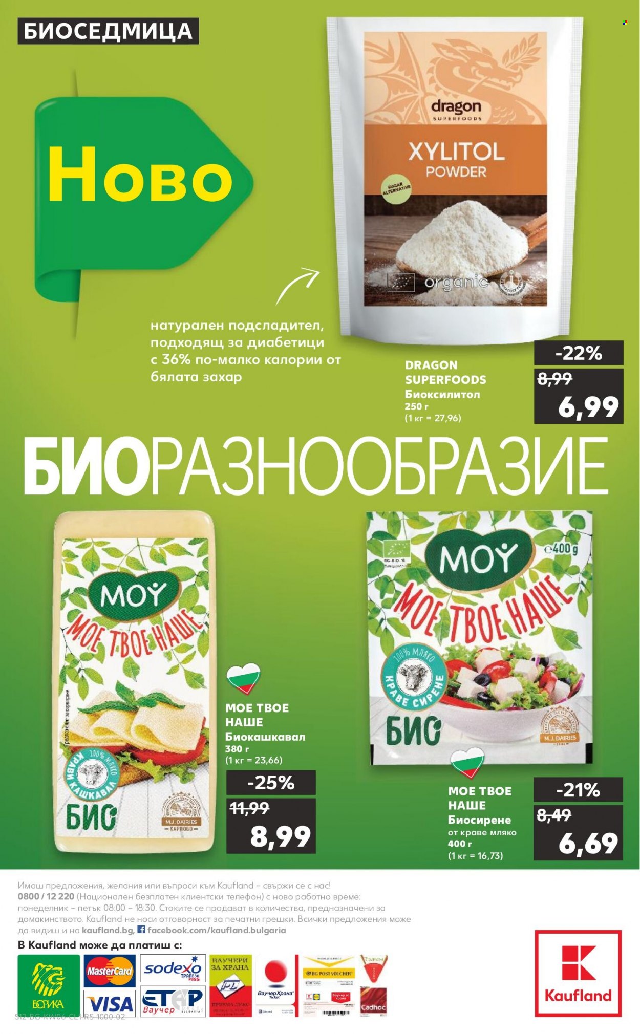 Брошура на Кауфланд - 07.02.2022 - 20.02.2022. Страница 12