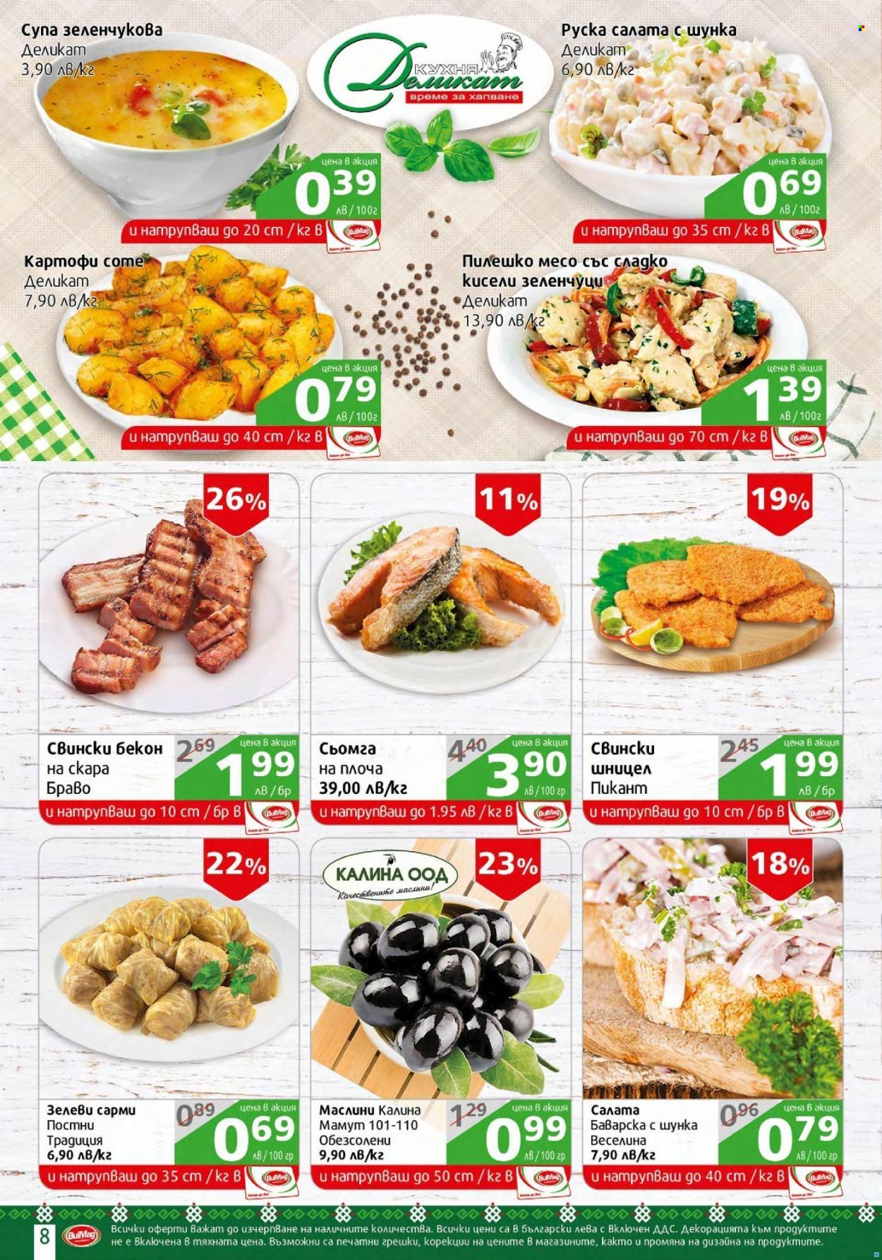 Брошура на BulMag - 07.02.2022 - 13.02.2022. Страница 8