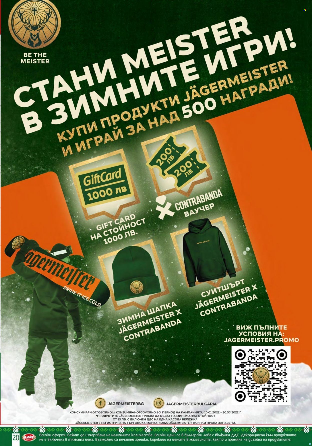 Брошура на BulMag - 07.02.2022 - 13.02.2022. Страница 20
