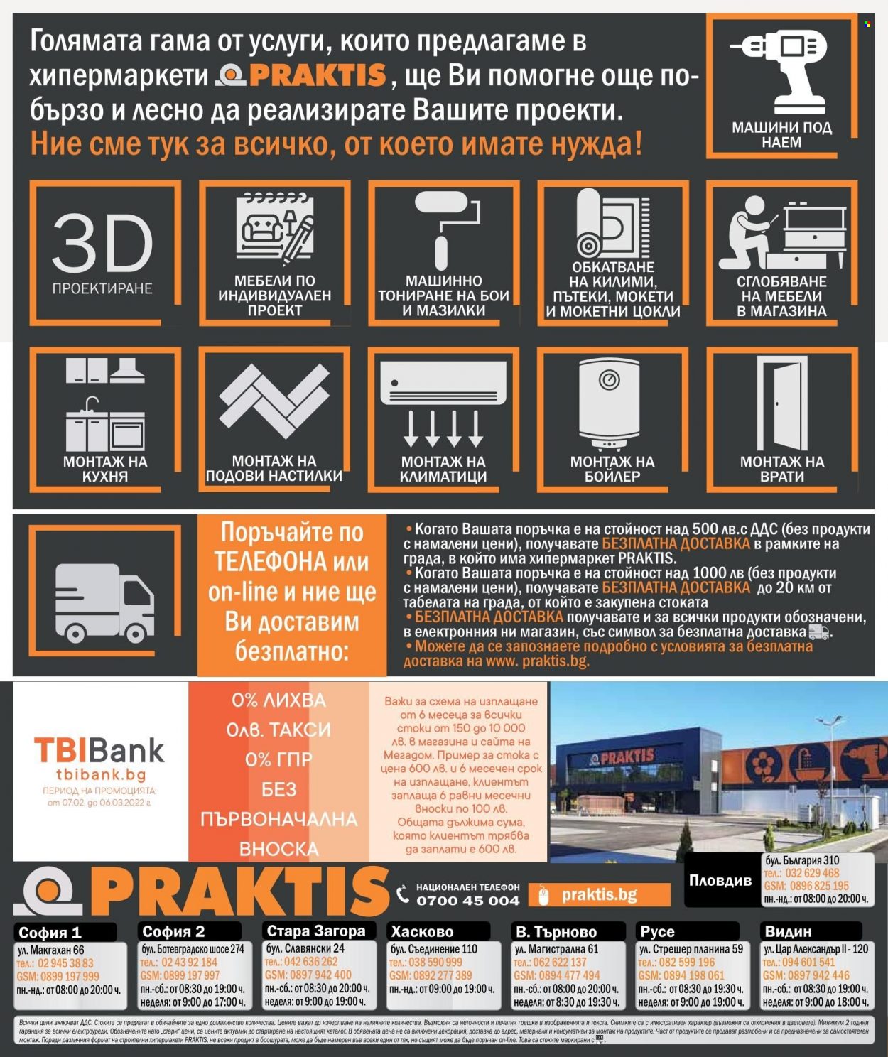 Брошура на Практис - 07.02.2022 - 06.03.2022. Страница 24