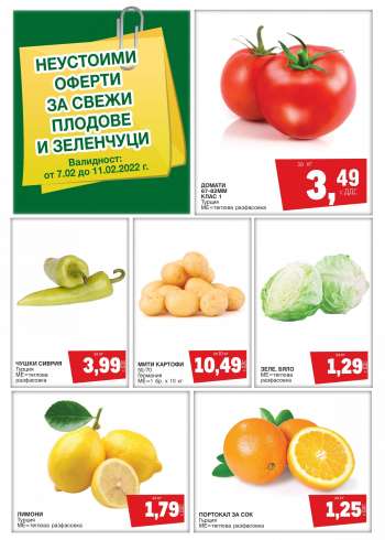 Брошура на МЕТРО - 07.02.2022 - 11.02.2022.