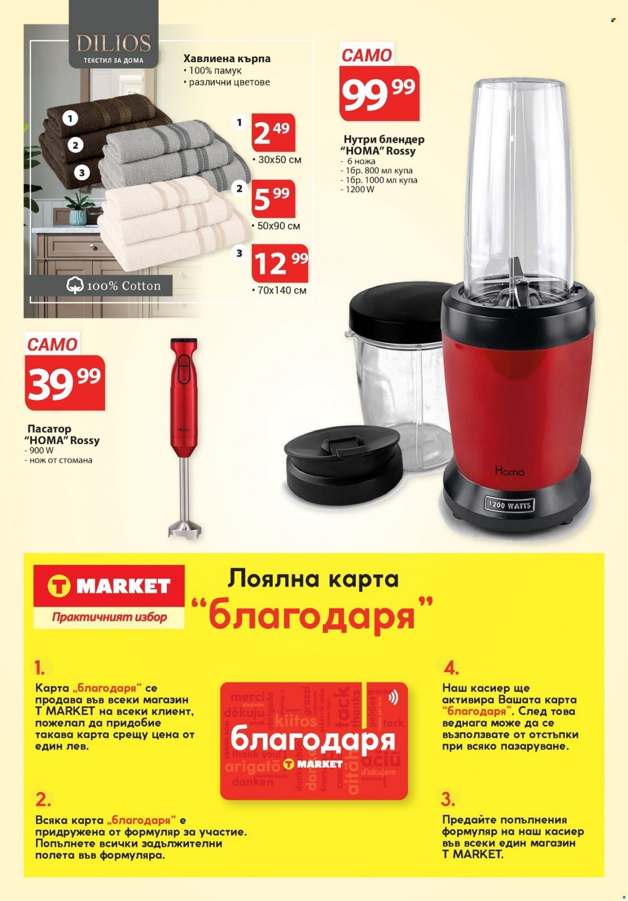 Брошура на Т Маркет - 10.02.2022 - 02.03.2022. Страница 16