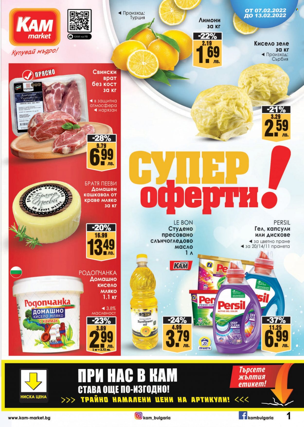 Брошура на КАМ Маркет - 07.02.2022 - 13.02.2022. Страница 1