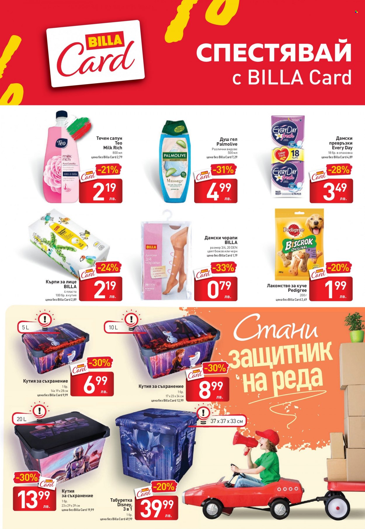 Брошура на BILLA - 10.02.2022 - 16.02.2022. Страница 31