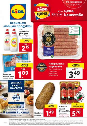Брошура на Лидл - 14.02.2022 - 20.02.2022.