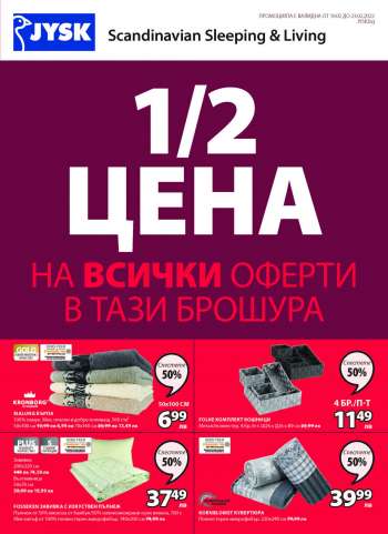 Брошура на JYSK - 10.02.2022 - 23.02.2022.