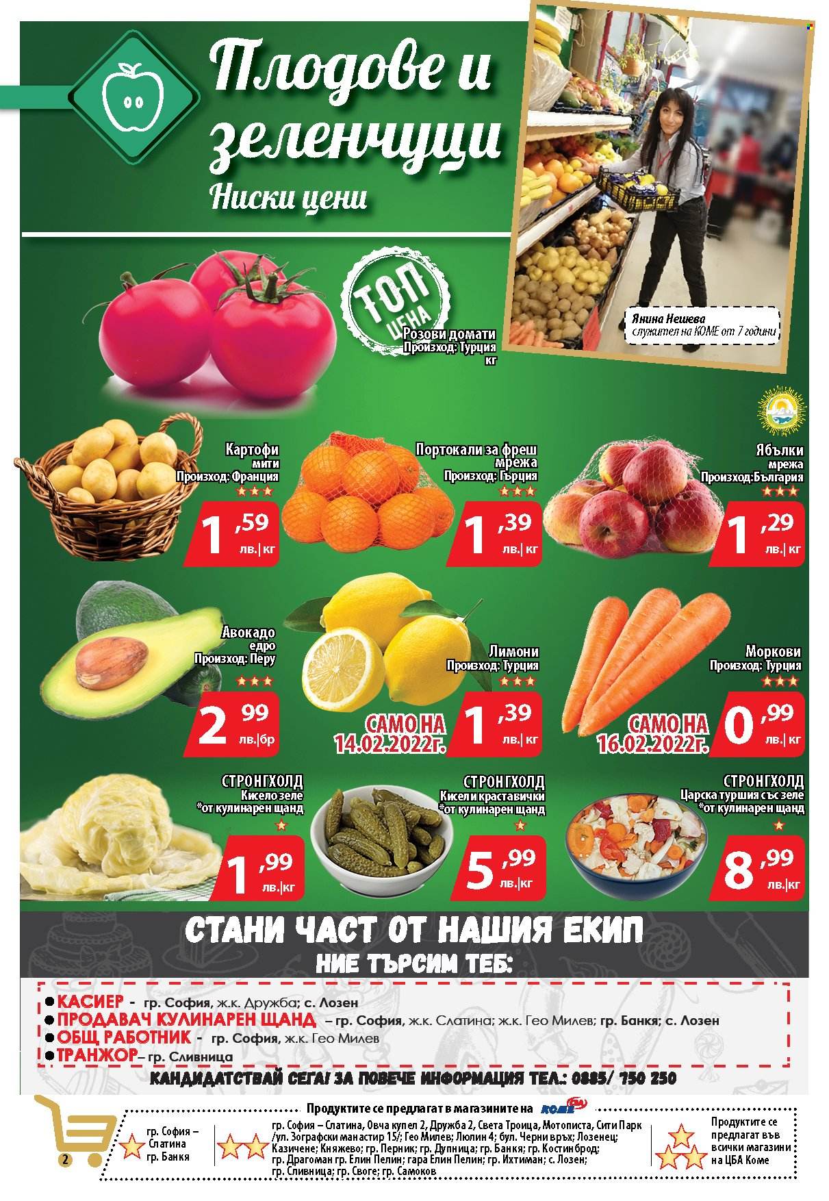 Брошура на CBA - 10.02.2022 - 16.02.2022. Страница 3